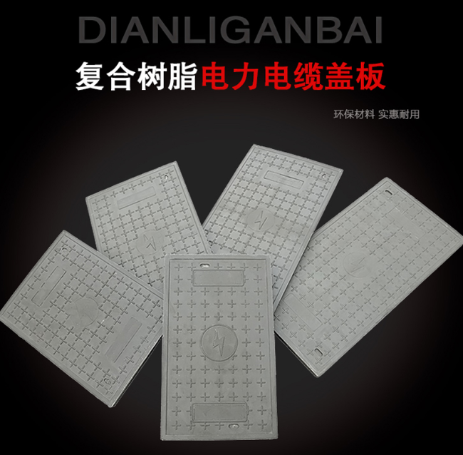 连云港树脂复合电力盖板展示